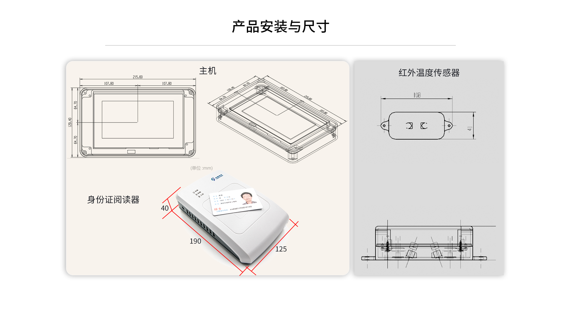 红外温度传感器