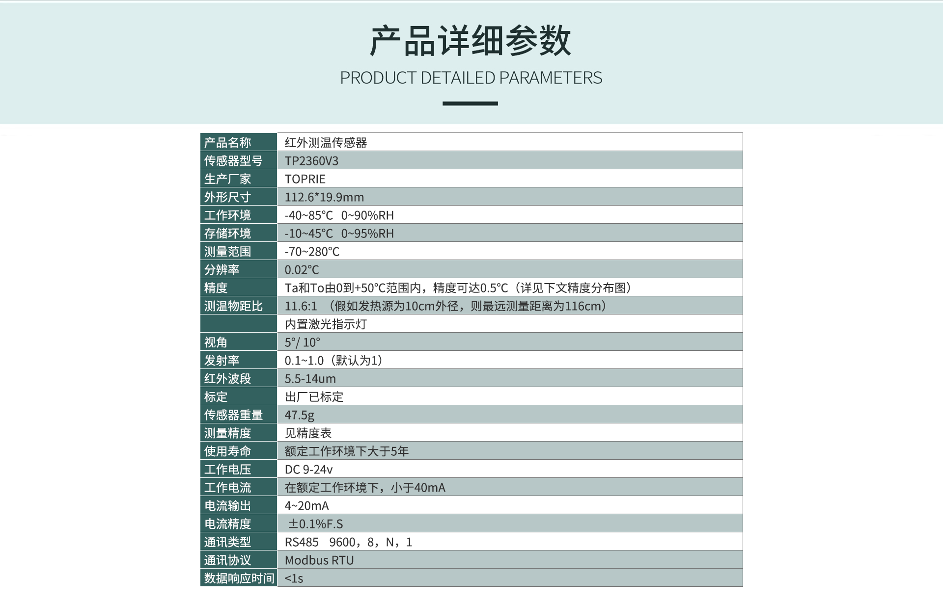 红外测温传感器