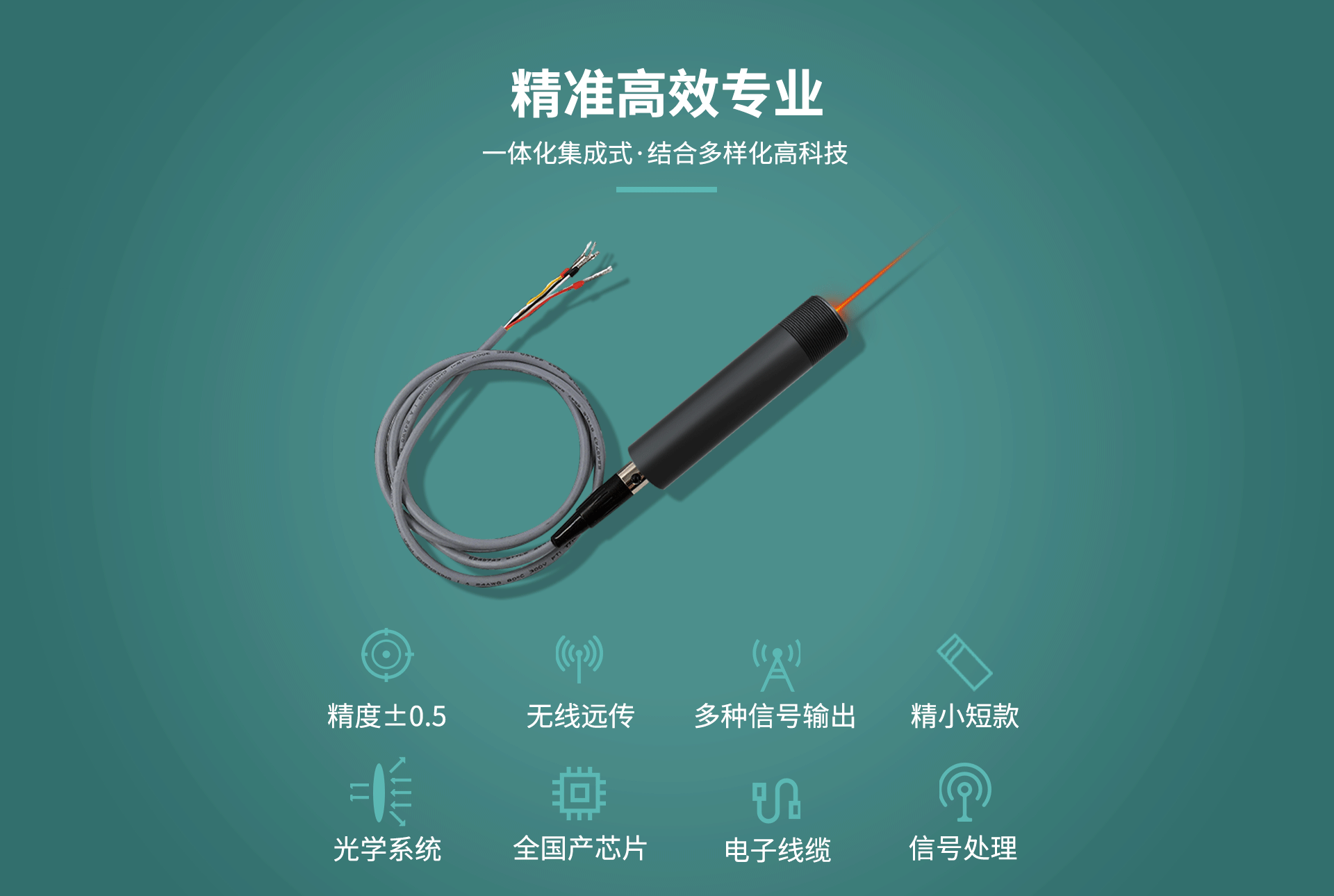 红外测温传感器