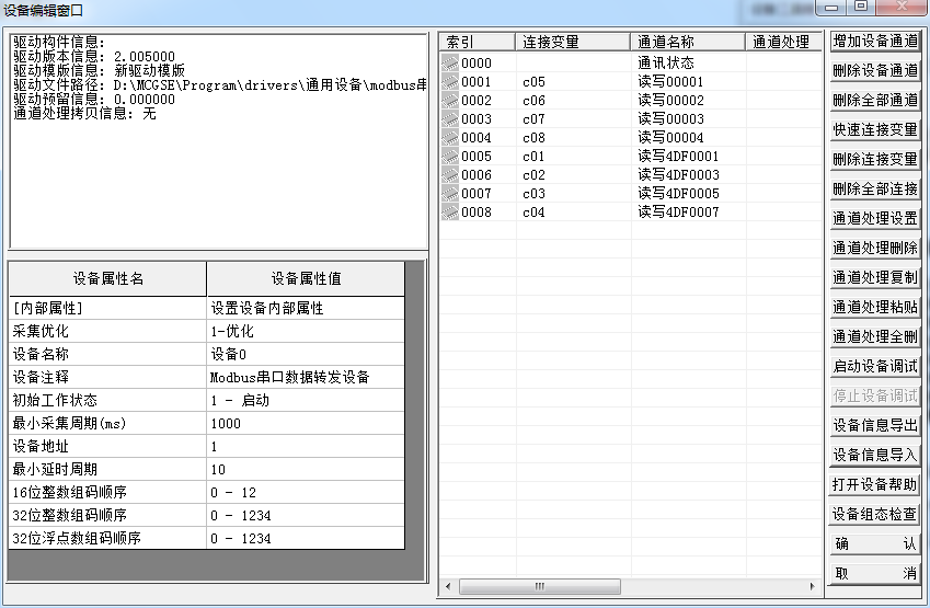 modbus串口设备属性图